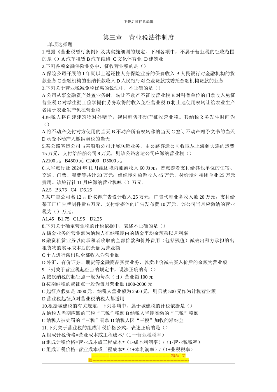 第三章----营业税法律制度_第1页