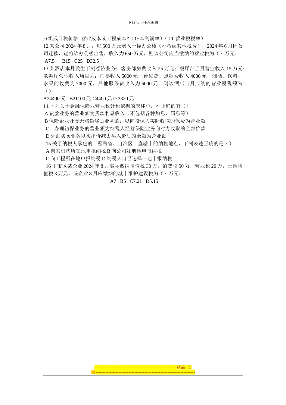 第三章----营业税法律制度_第2页