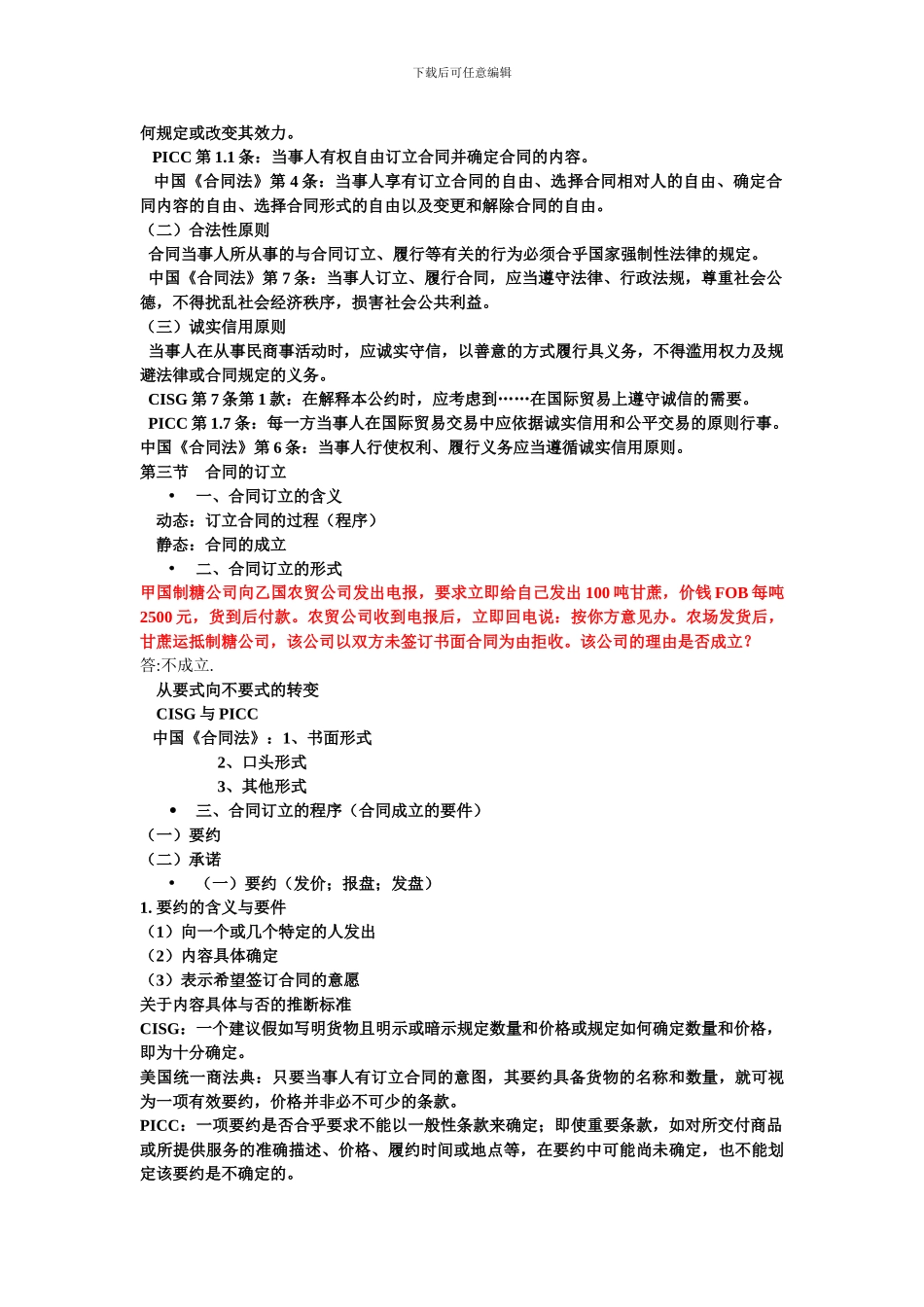 第三章--国际合同法_第2页