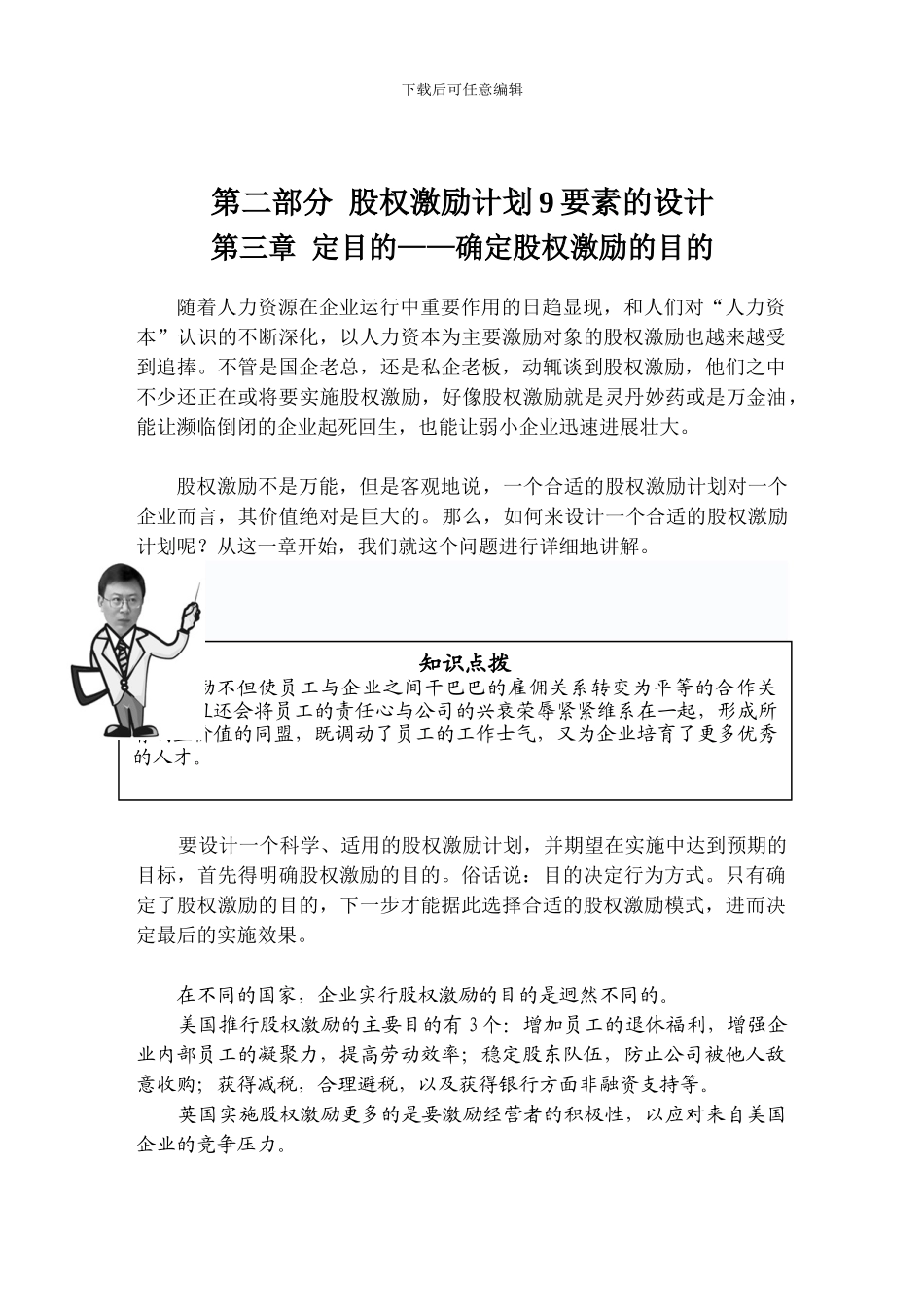 第三章--定目的——确定股权激励的目的_第1页