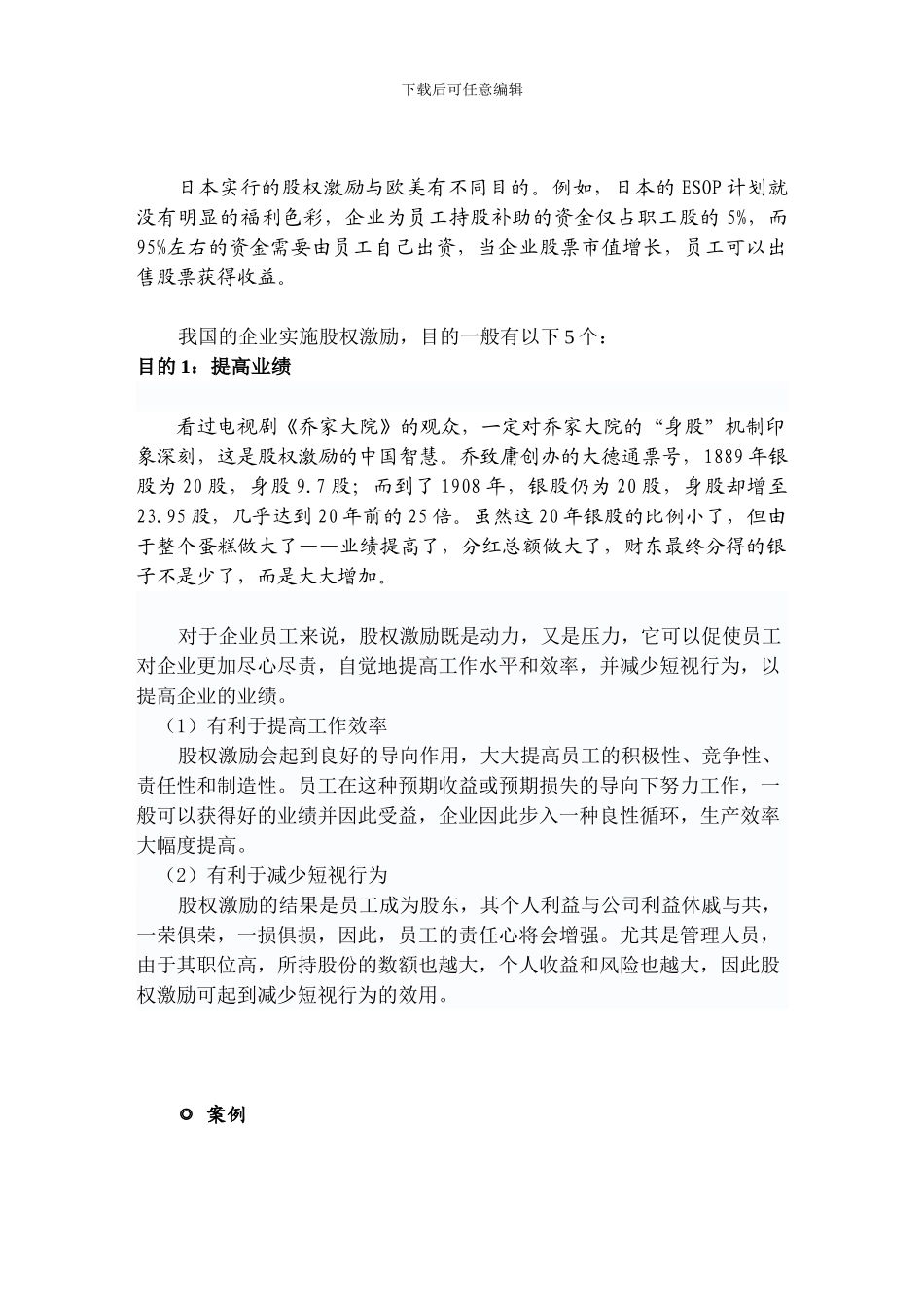 第三章--定目的——确定股权激励的目的_第2页