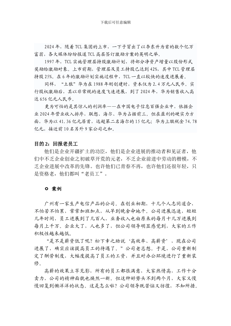 第三章--定目的——确定股权激励的目的_第3页