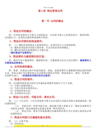 第三章--物业管理合同