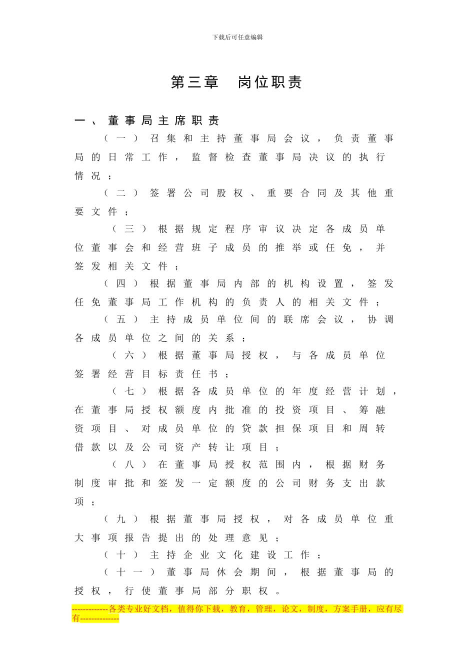 第三章--岗位职责_第1页