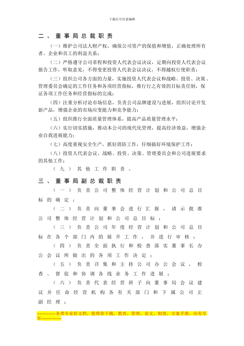 第三章--岗位职责_第2页