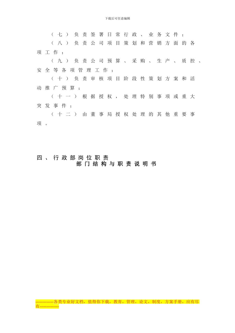 第三章--岗位职责_第3页