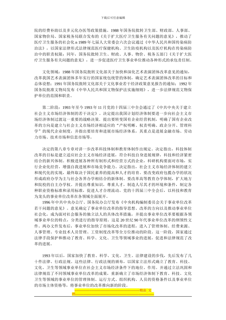 第三章-事业单位管理制度的改革与发展_第2页