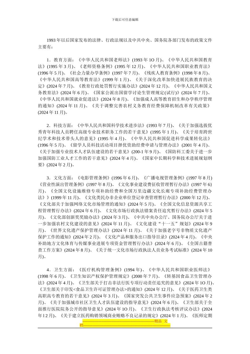 第三章-事业单位管理制度的改革与发展_第3页