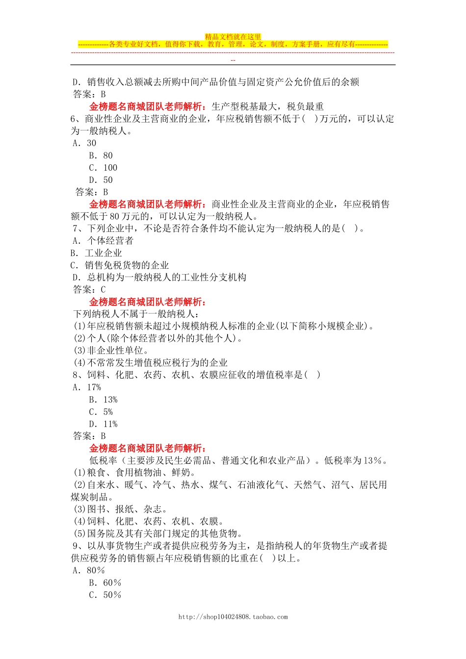 第三章-会计从业税收法律制度_第2页