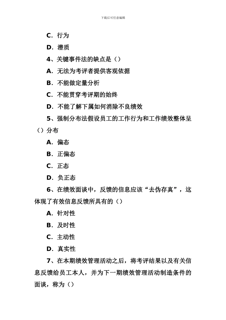 第三章--绩效指标和标准练习题_第2页