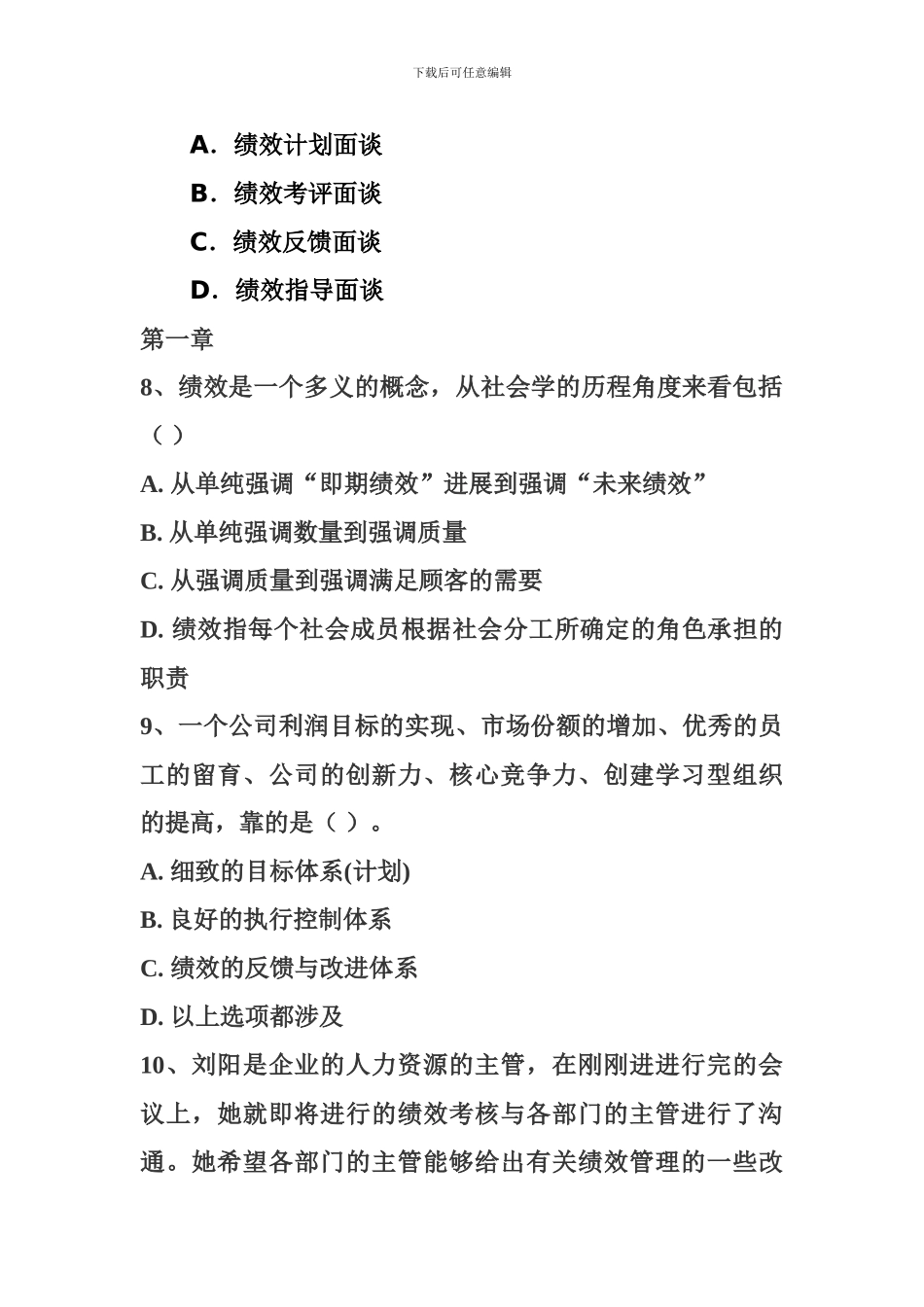 第三章--绩效指标和标准练习题_第3页