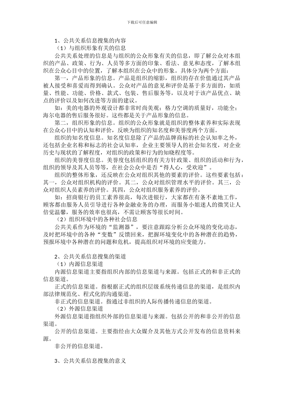 第三章-公共关系的职责和功能_第2页