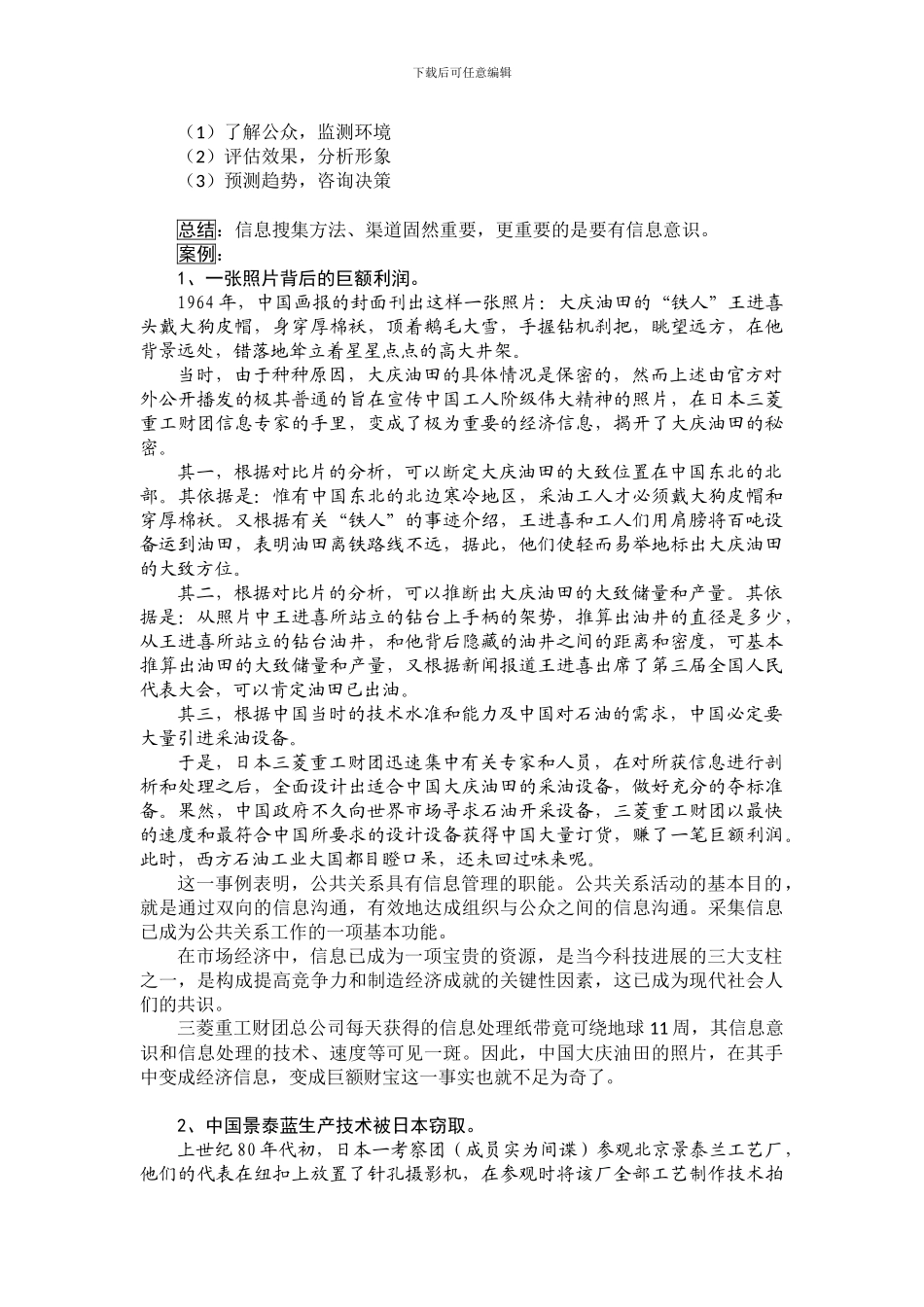 第三章-公共关系的职责和功能_第3页