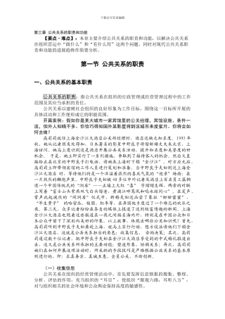 第三章-公共关系的职责和功能