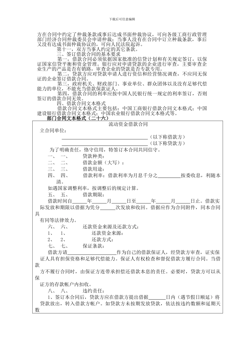 第三章-借款合同文本格式-借款合同是连结借贷双方的纽带-随着金融体制_第2页