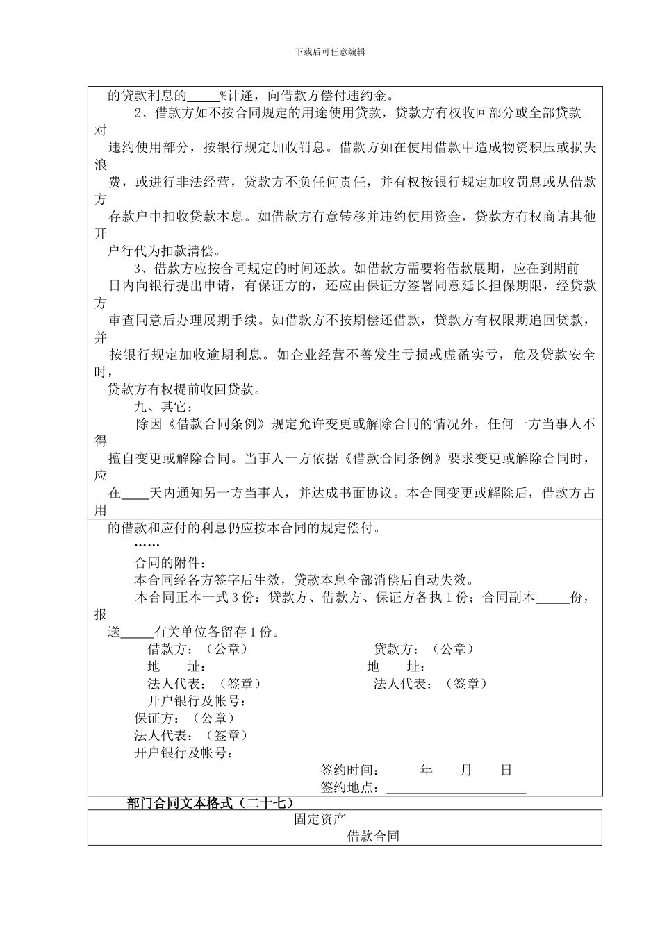 第三章-借款合同文本格式-借款合同是连结借贷双方的纽带-随着金融体制_第3页