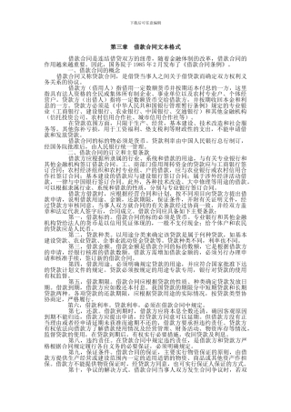 第三章-借款合同文本格式-借款合同是连结借贷双方的纽带-随着金融体制