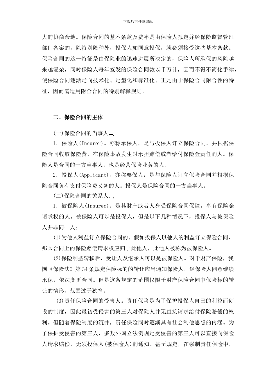 第三章-保险合同总论_第3页