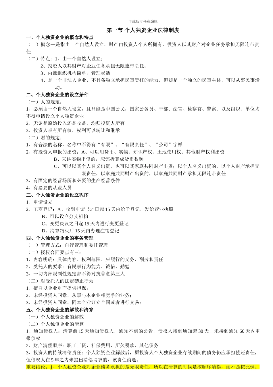 第三章-其他主体法律制度_第1页