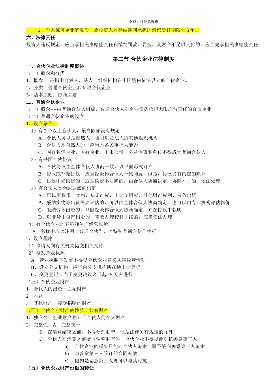 第三章-其他主体法律制度_第2页