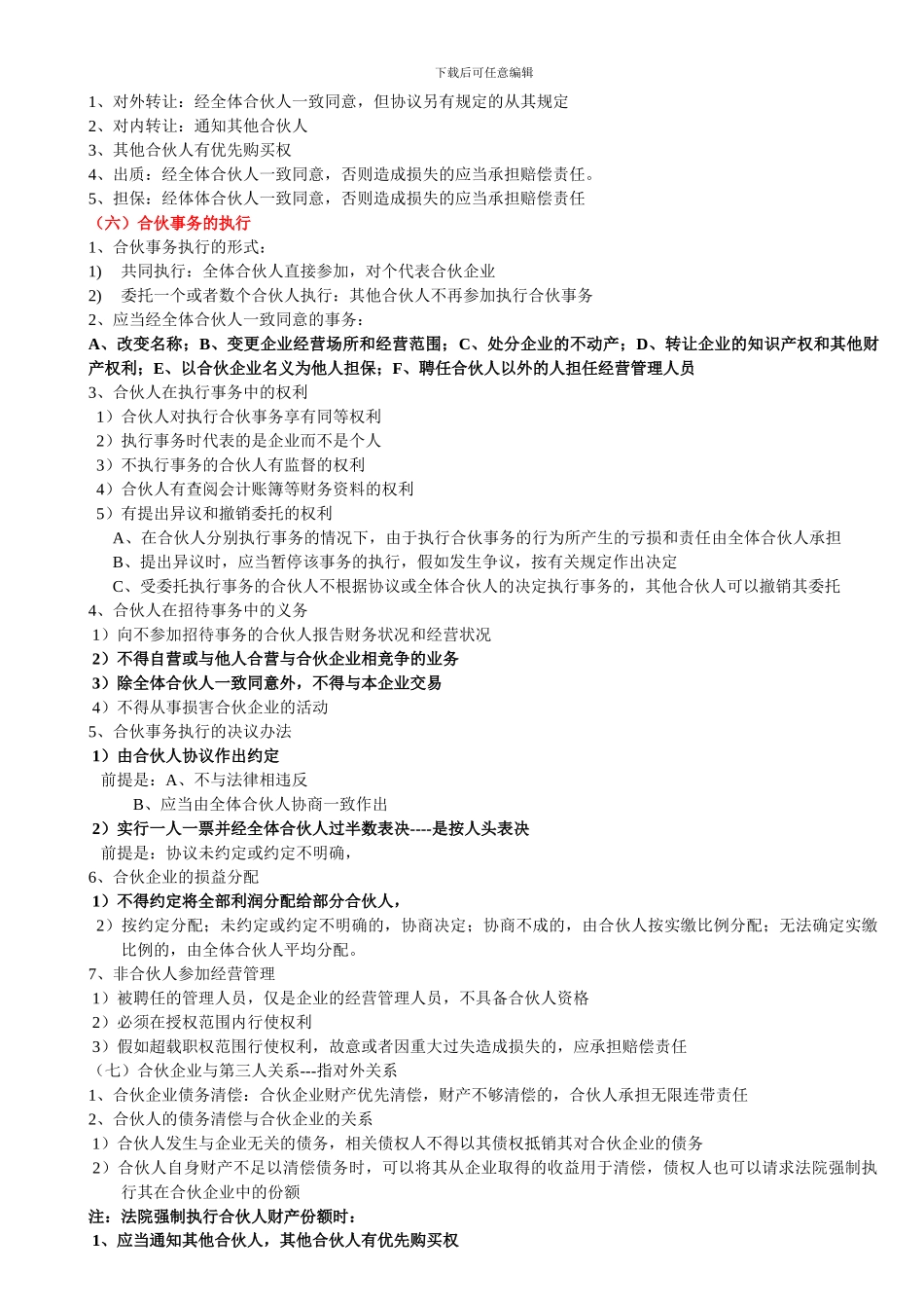 第三章-其他主体法律制度_第3页