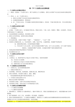 第三章-其他主体法律制度