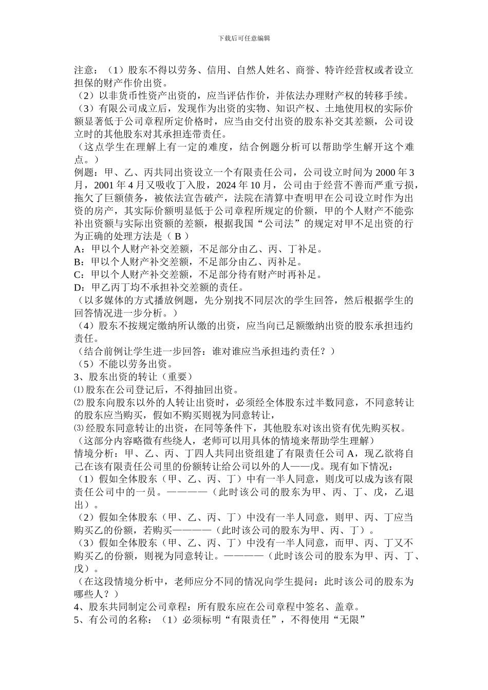 第三章-公司法律制度之有限公司设立教案_第2页