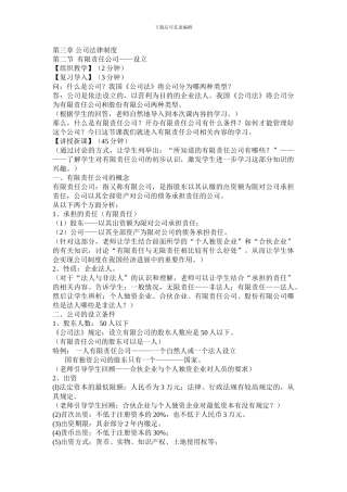第三章-公司法律制度之有限公司设立教案