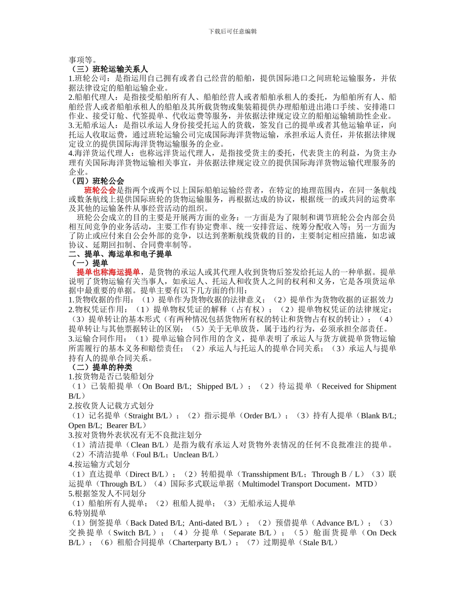 第三章-国际海洋货物运输_第2页