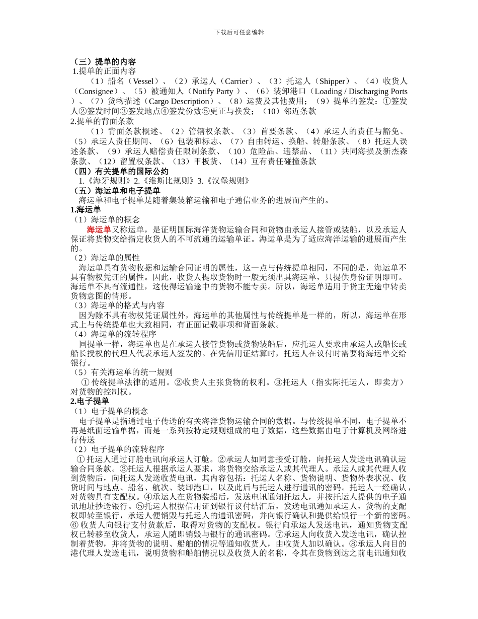第三章-国际海洋货物运输_第3页