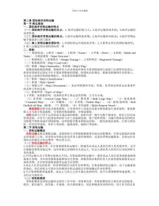第三章-国际海洋货物运输