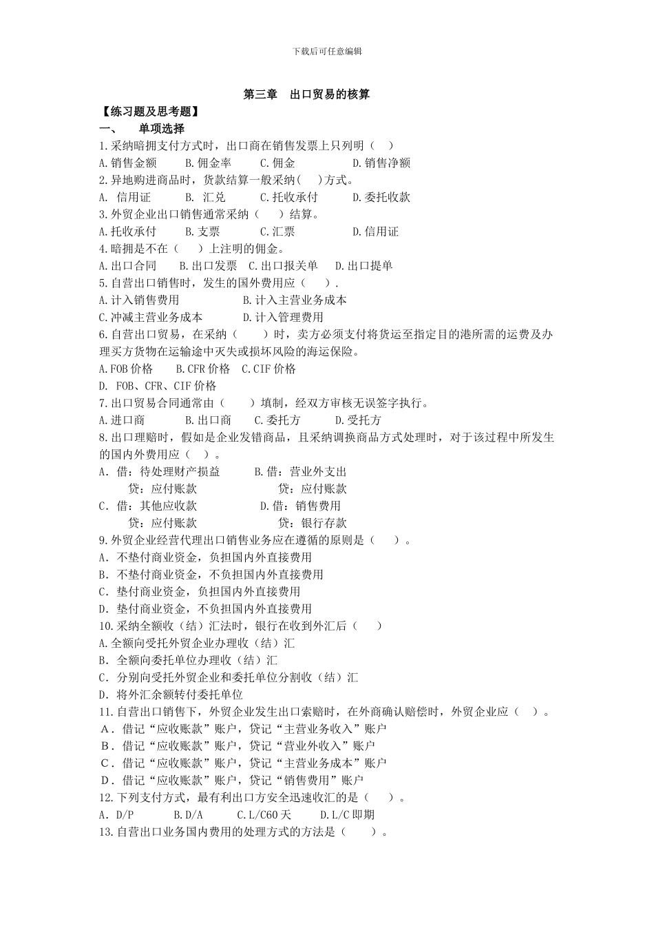 第三章-出口贸易习题_第1页
