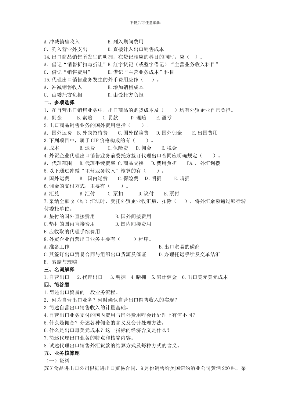 第三章-出口贸易习题_第2页