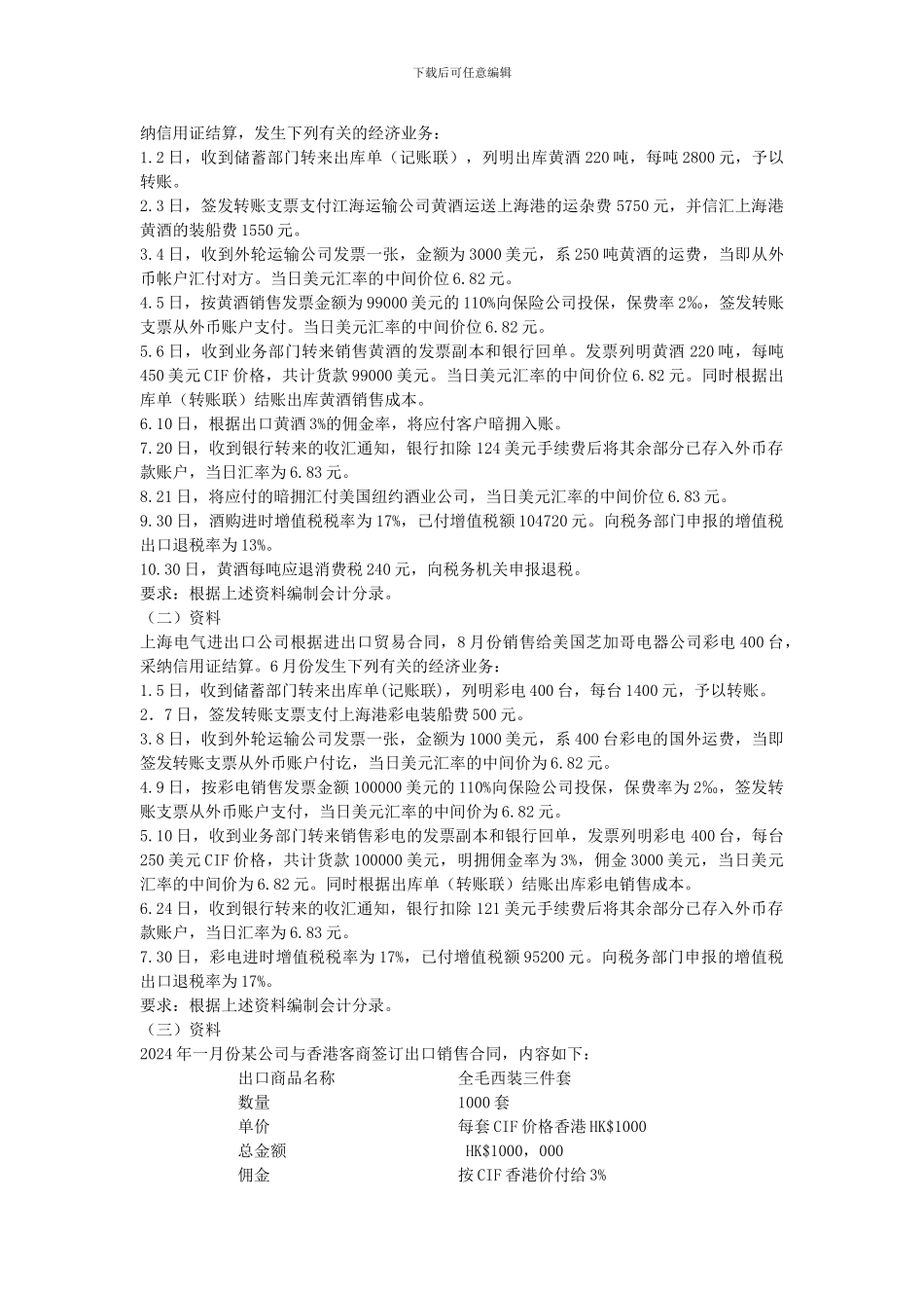 第三章-出口贸易习题_第3页