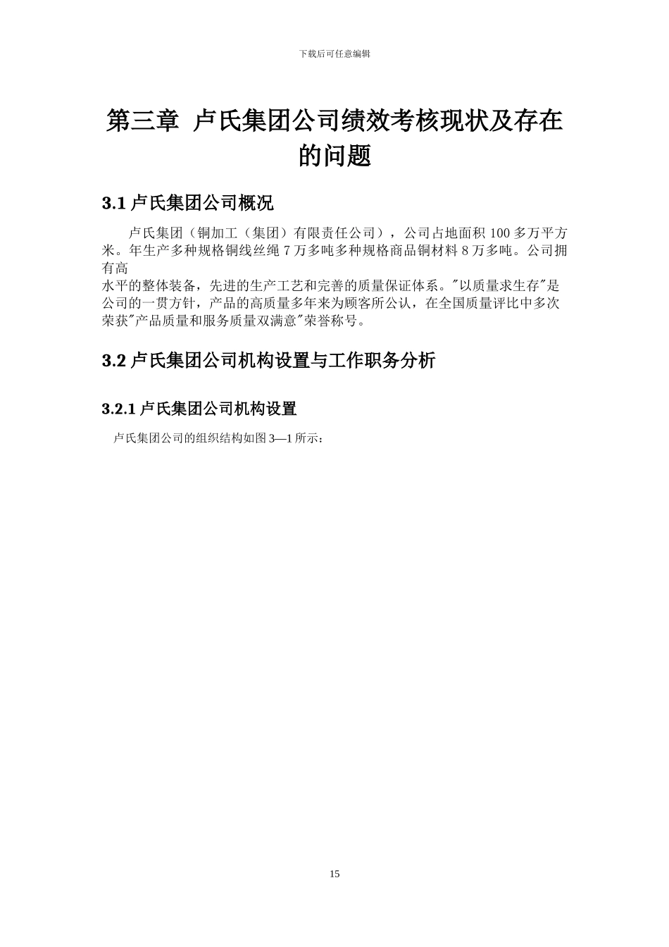 第三章-卢氏集团公司绩效考核现状及存在-的问题_第1页
