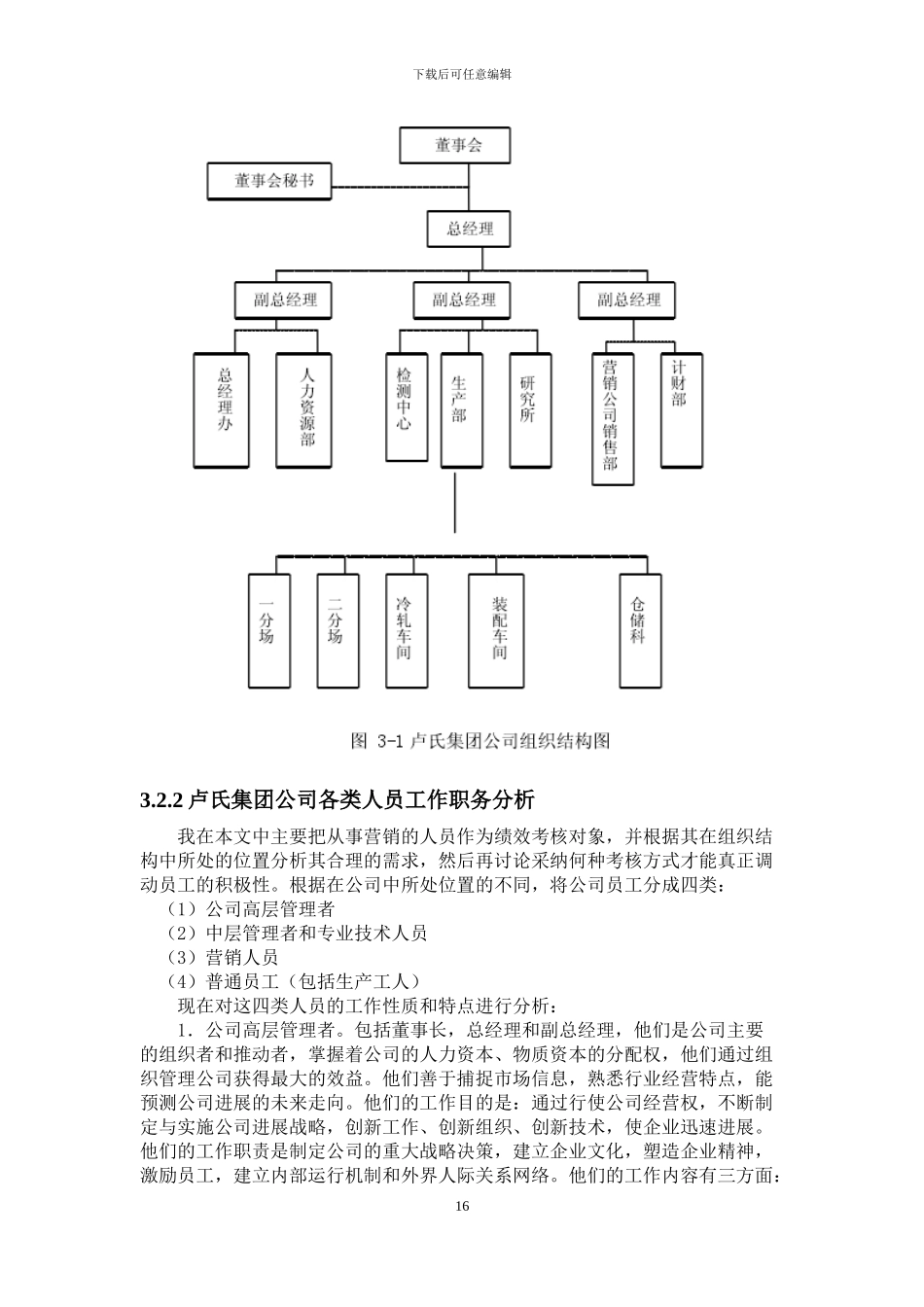 第三章-卢氏集团公司绩效考核现状及存在-的问题_第2页