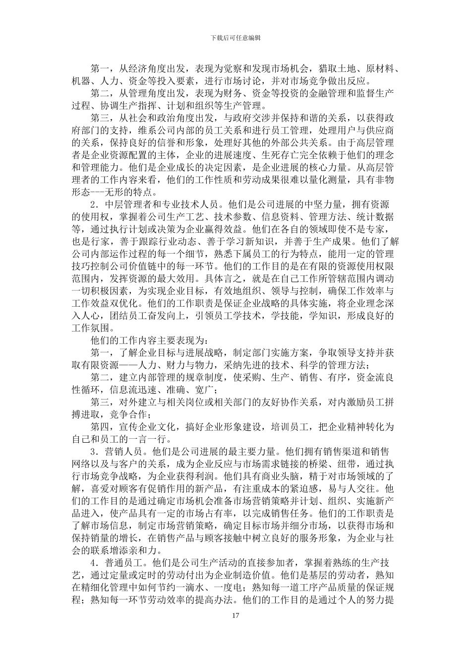 第三章-卢氏集团公司绩效考核现状及存在-的问题_第3页