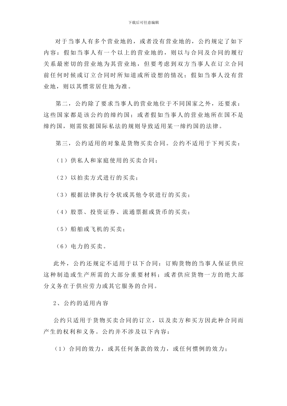 第三章-国际货物买卖合同_第2页