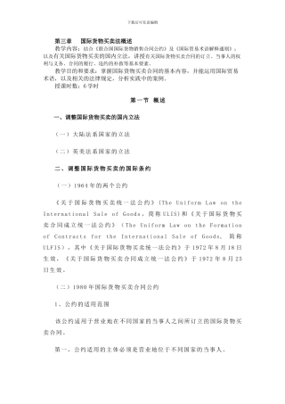 第三章-国际货物买卖合同