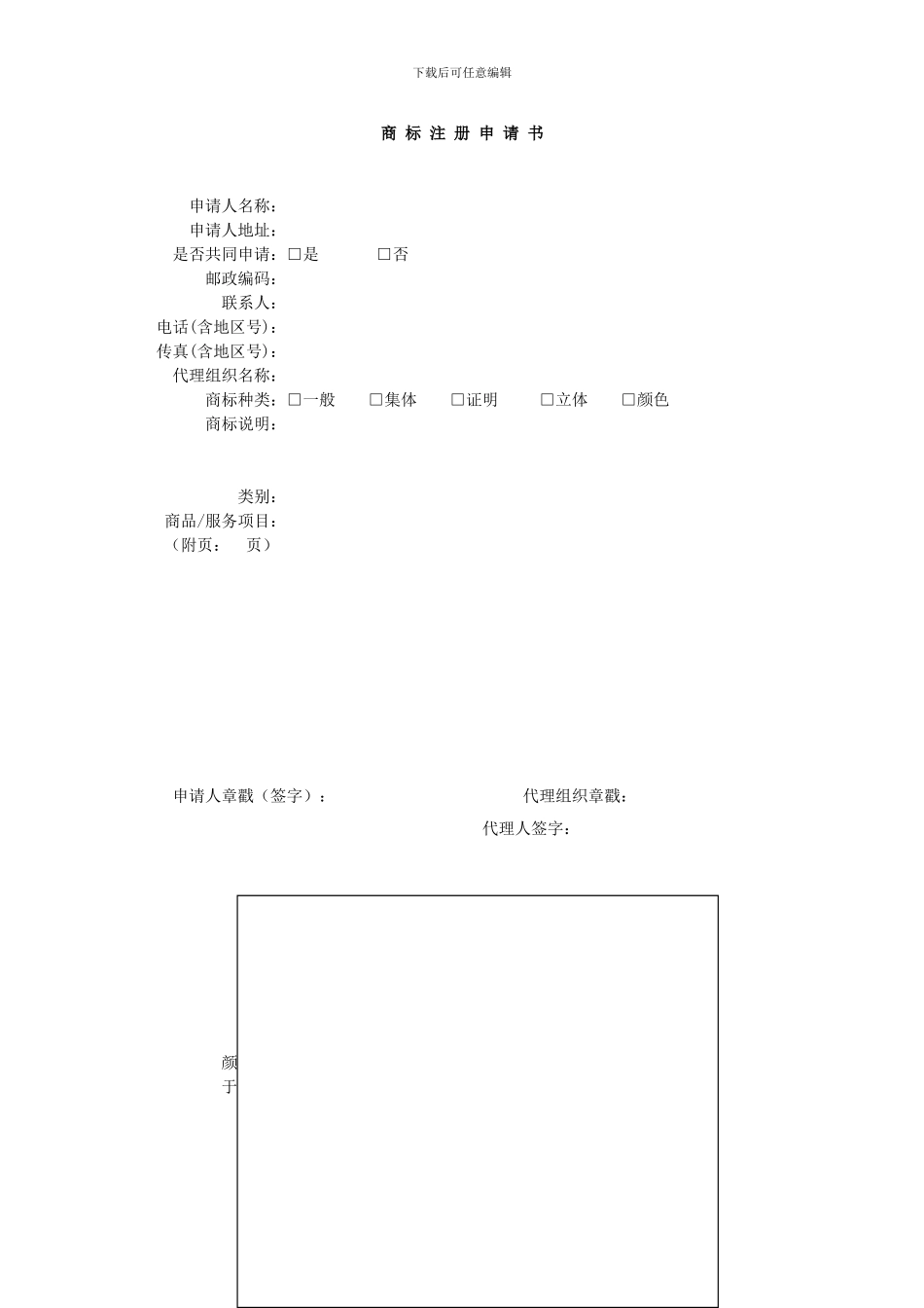 第三章-商标理论与实务-实用表格_第3页