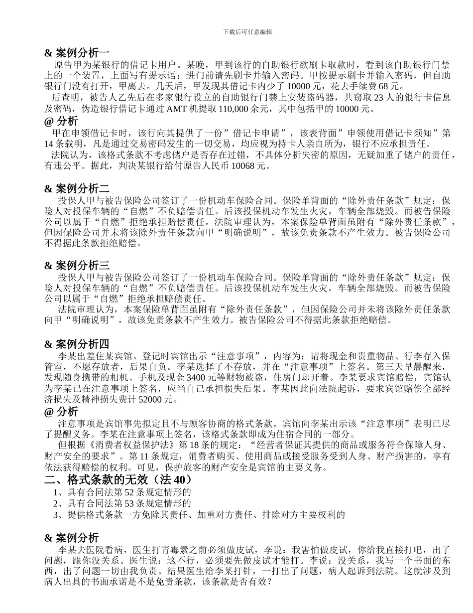 第三章-合同的内容与形式_第3页