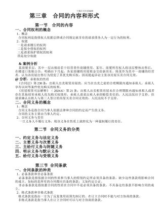 第三章-合同的内容与形式