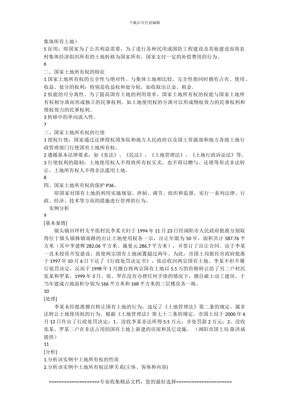 第三章-土地所有权法律制度.ppt.Convertor_第2页