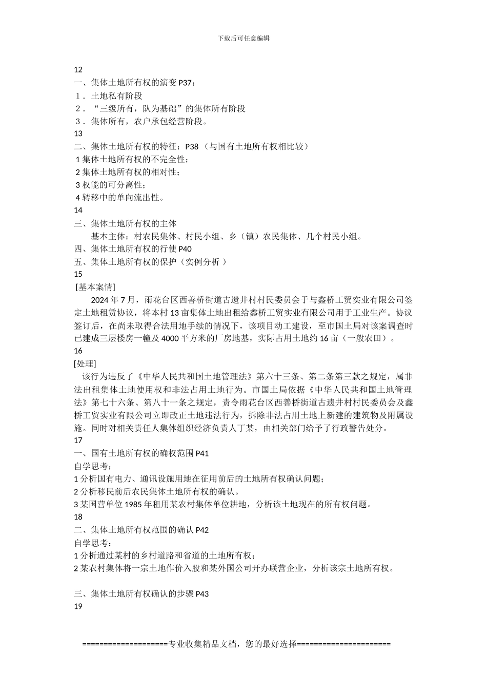 第三章-土地所有权法律制度.ppt.Convertor_第3页