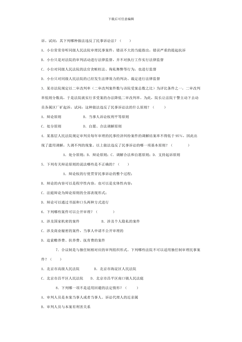 第三章-民事诉讼法的基本原则和民事审判的基本制度_第2页