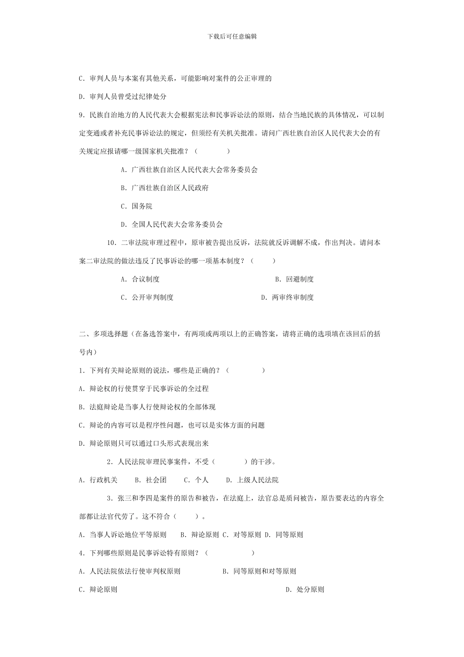 第三章-民事诉讼法的基本原则和民事审判的基本制度_第3页
