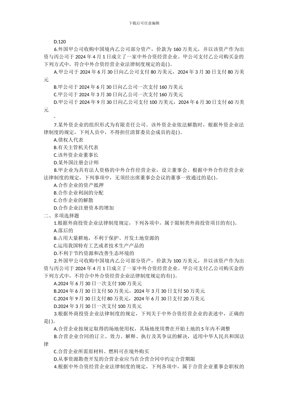 第三章-外商投资法律制度_第2页