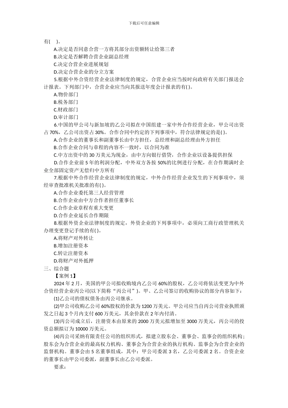 第三章-外商投资法律制度_第3页