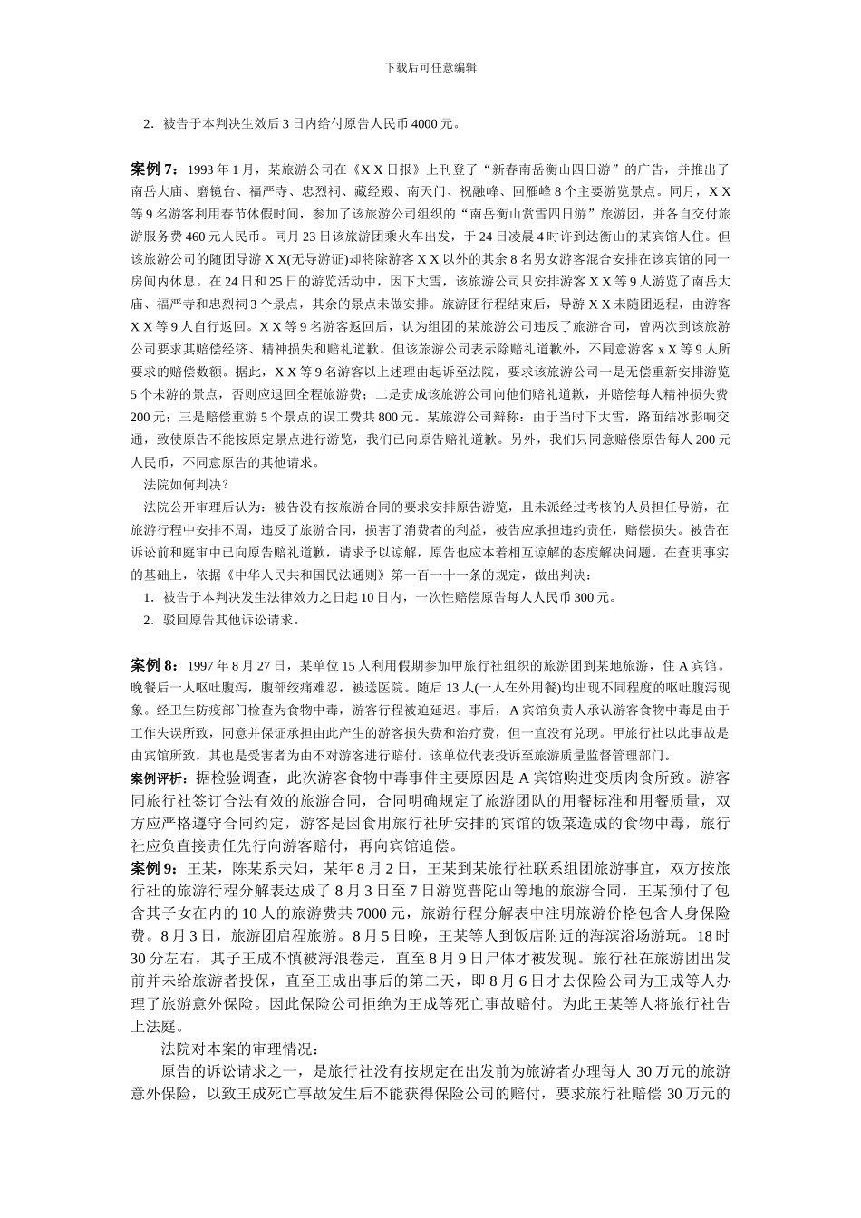 第三章-旅行社管理法律制度案例-Microsoft-Word-文档-_第3页