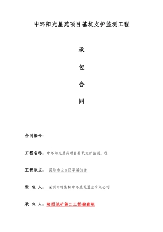 第三方监测合同